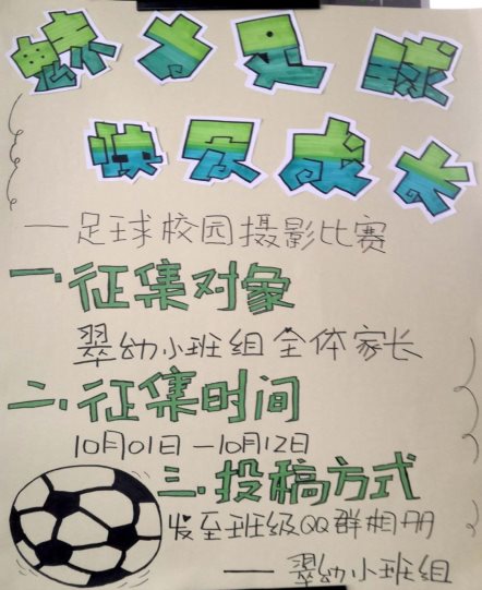 小班足球摄影展