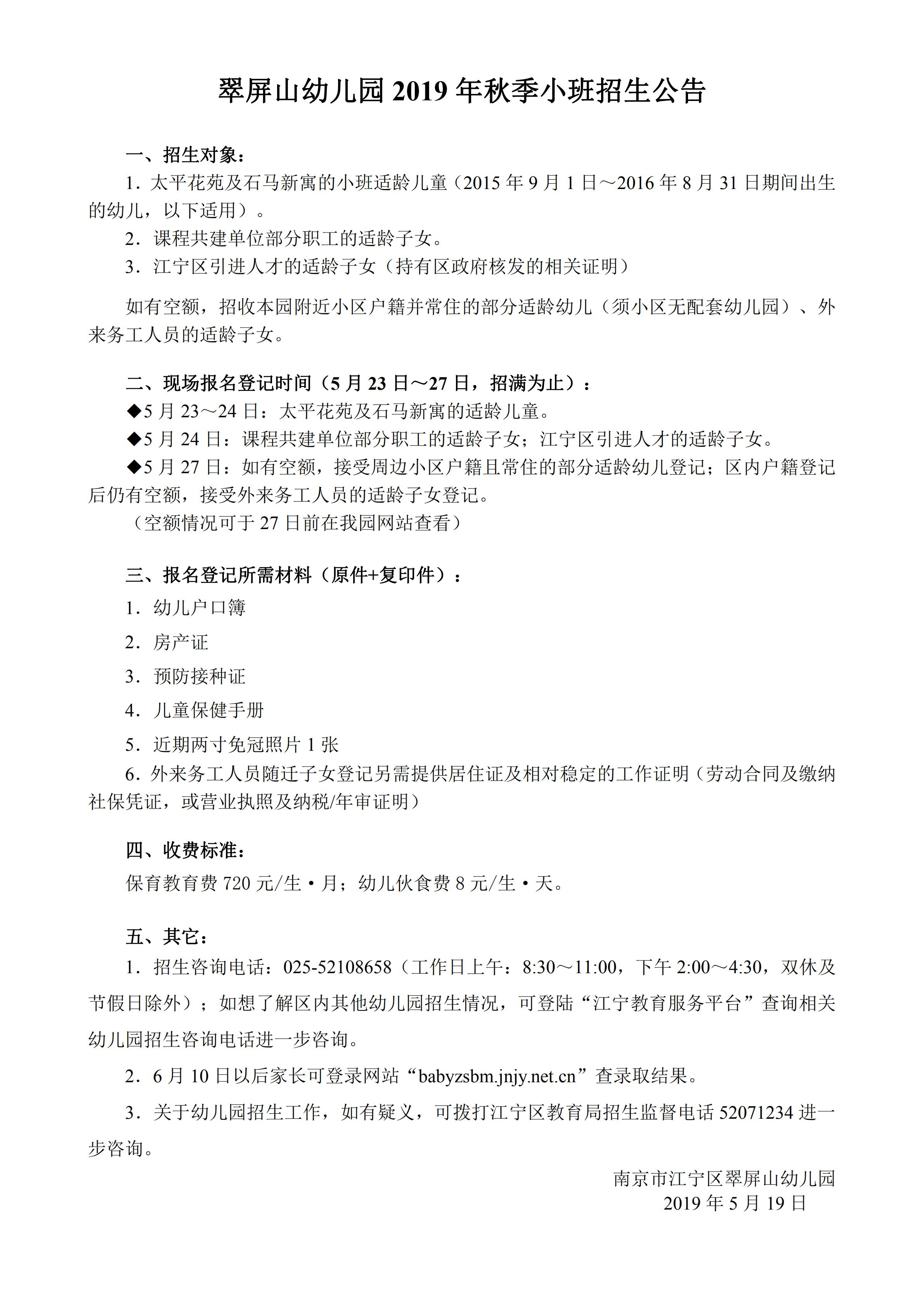 2019年招生公告_00.jpg
