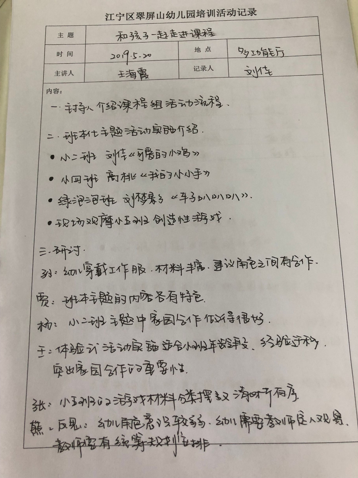 小班课程  5.20.jpg