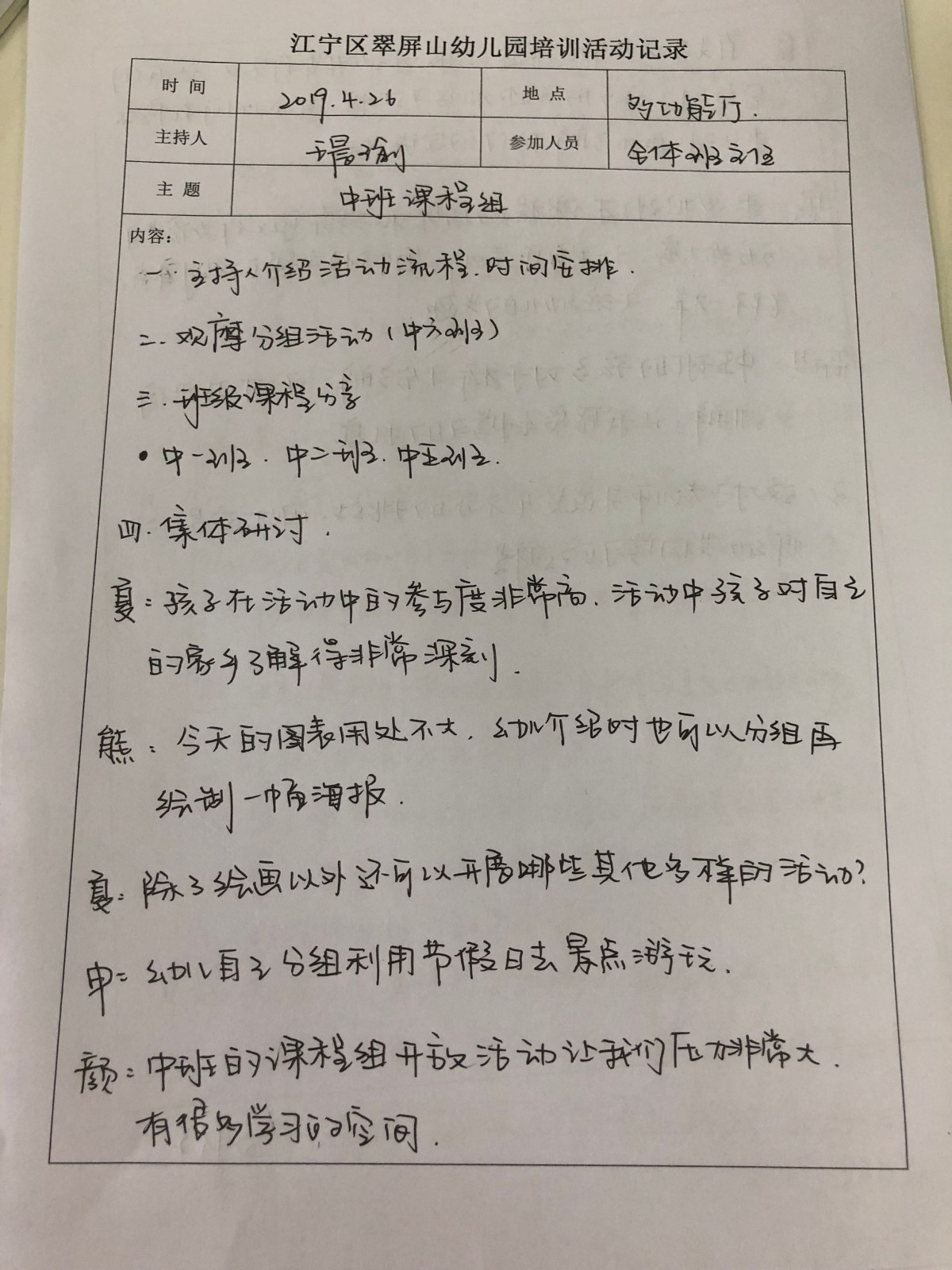 中班课程组 4.26.jpg