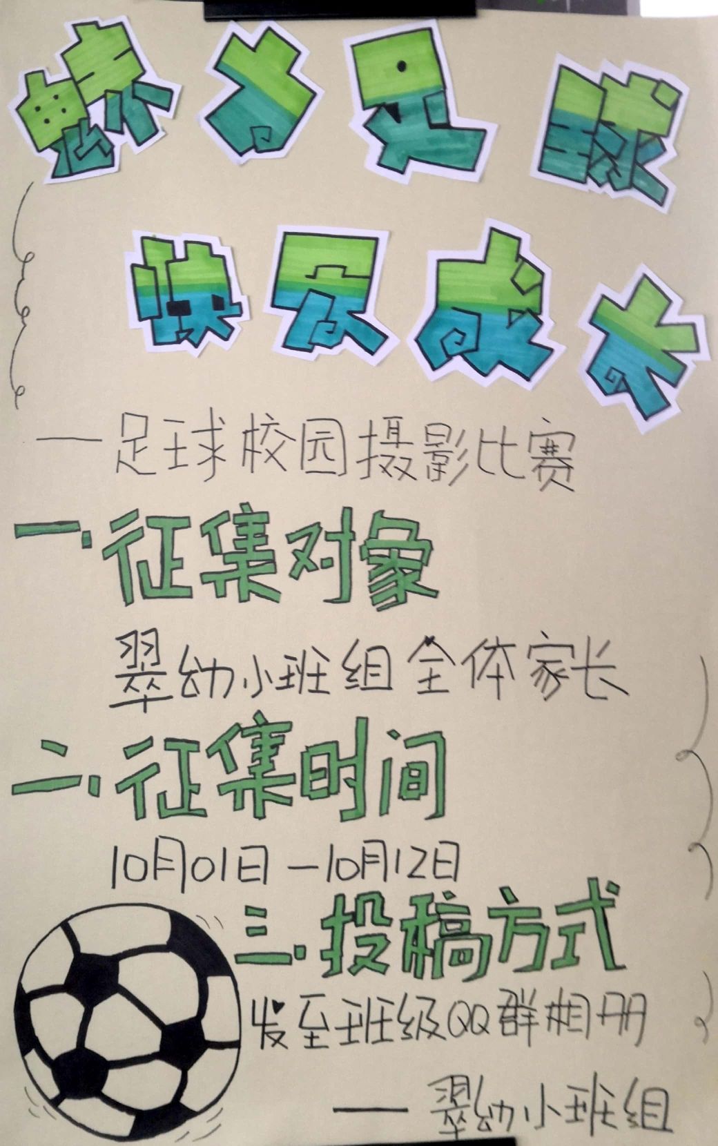 小班足球摄影展.jpg