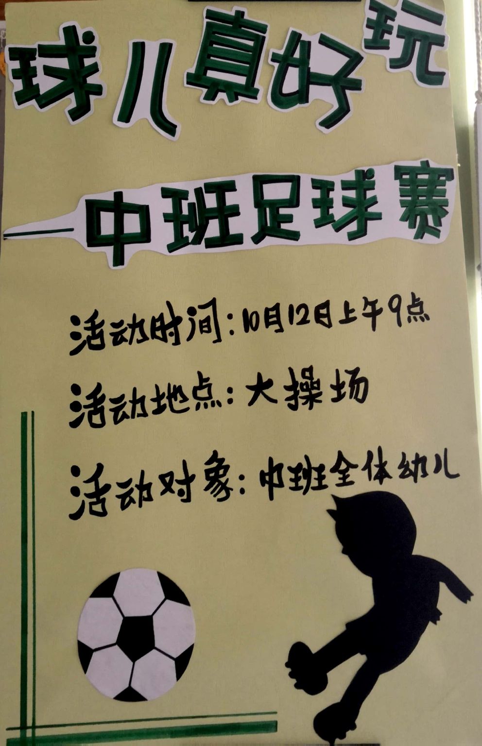 中班足球联赛.jpg