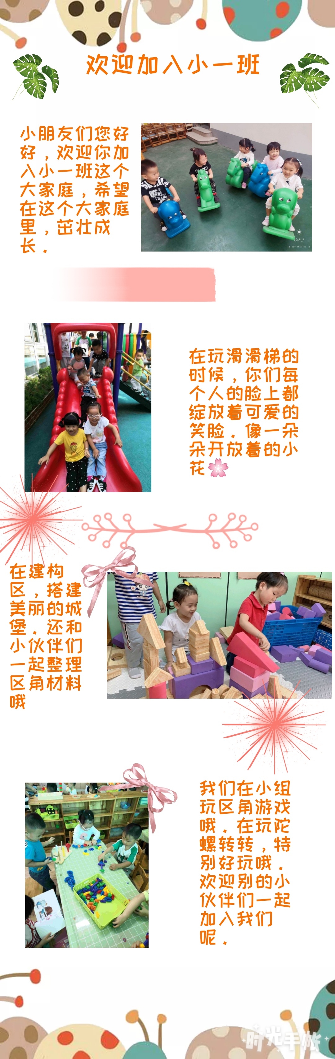 欢迎加入小一班.jpg