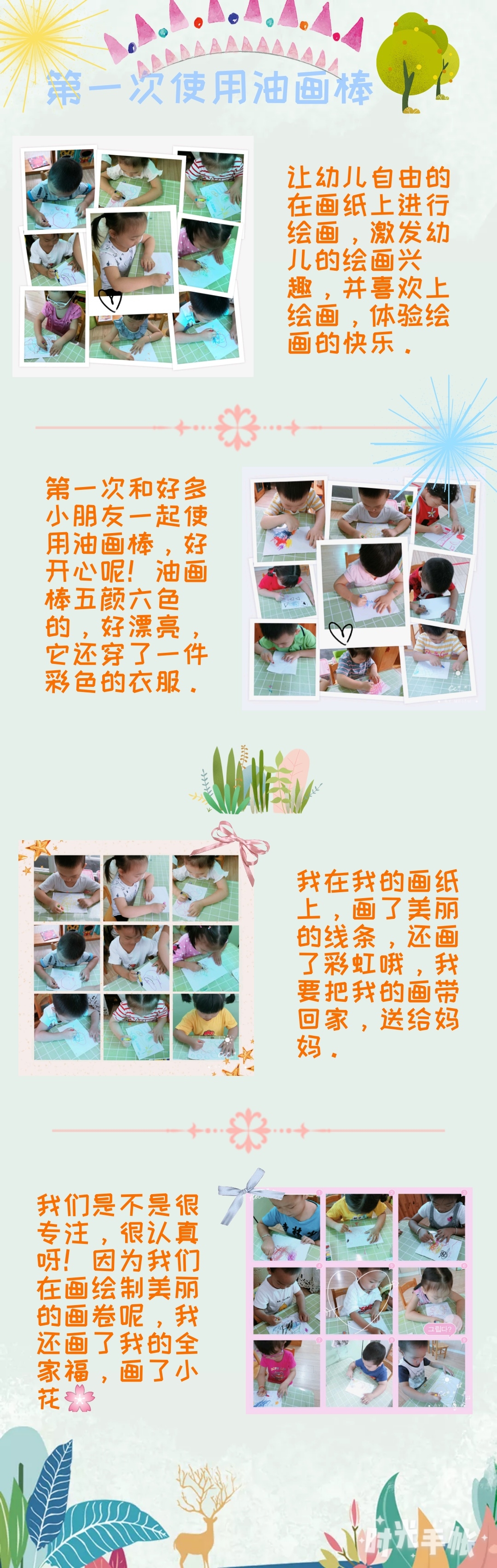 第一次使用油画棒.jpg