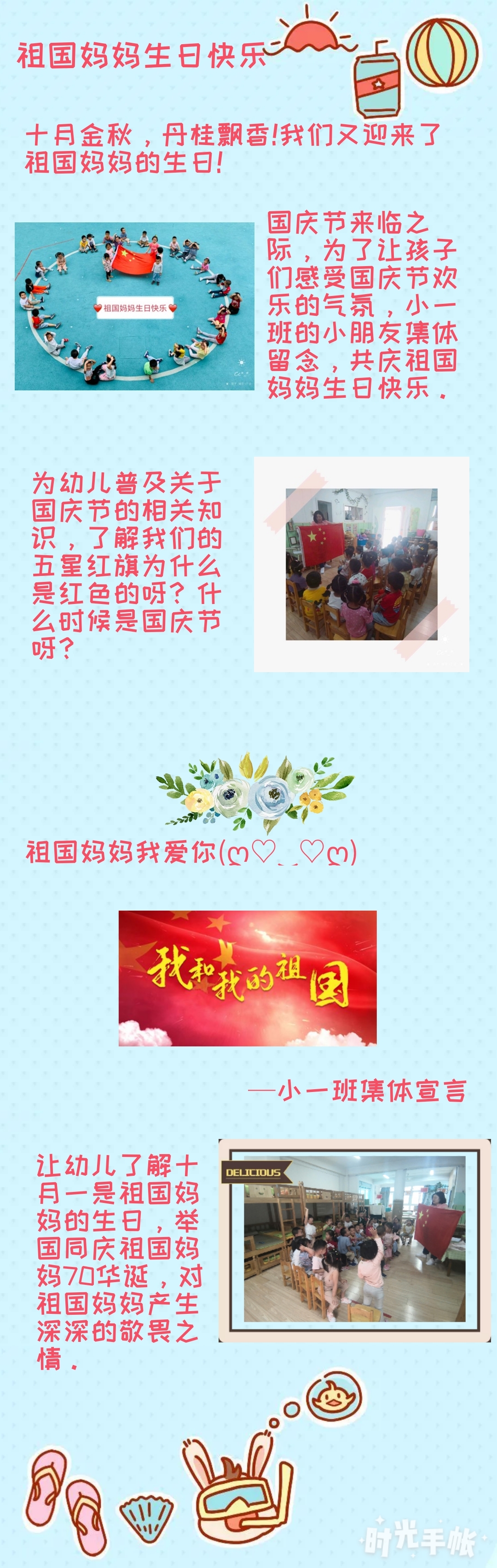 祖国妈妈生日快乐.jpg