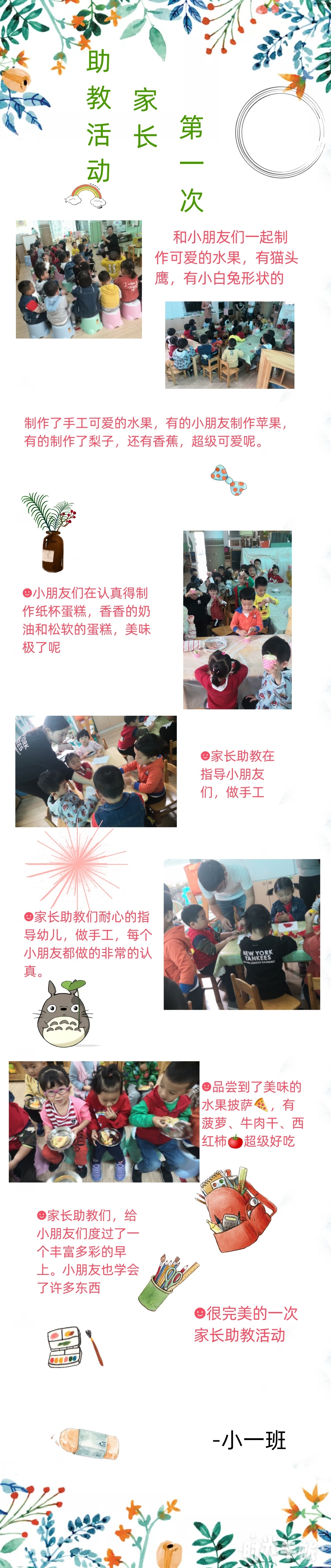 第一次家长助教.jpg