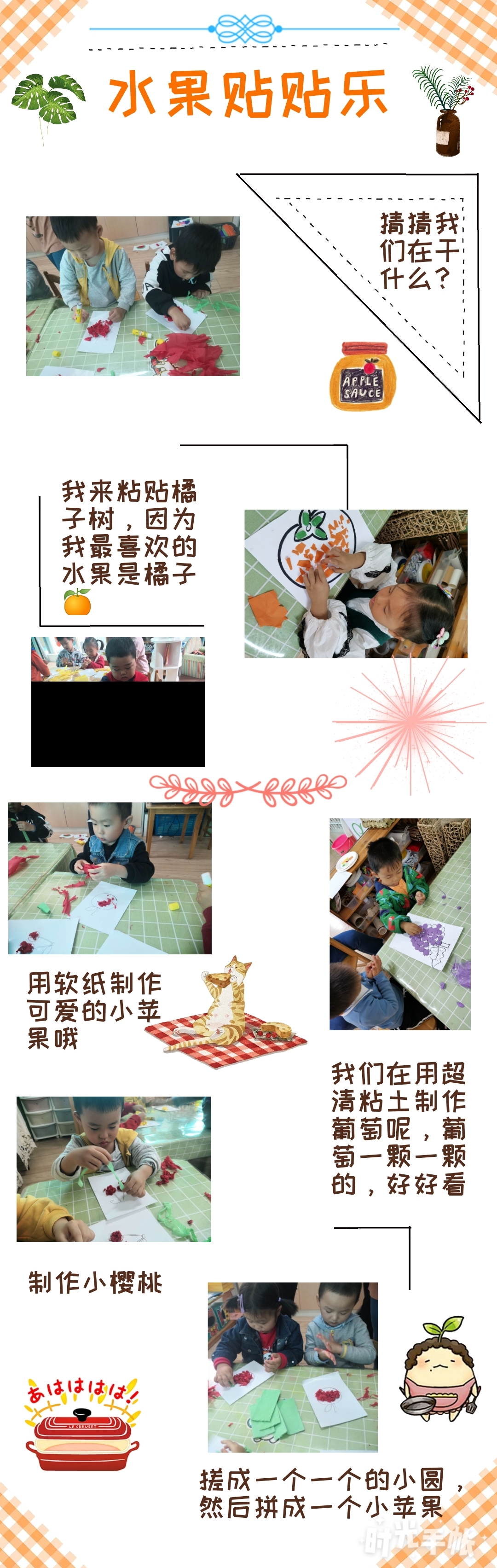 水果贴贴乐.jpg