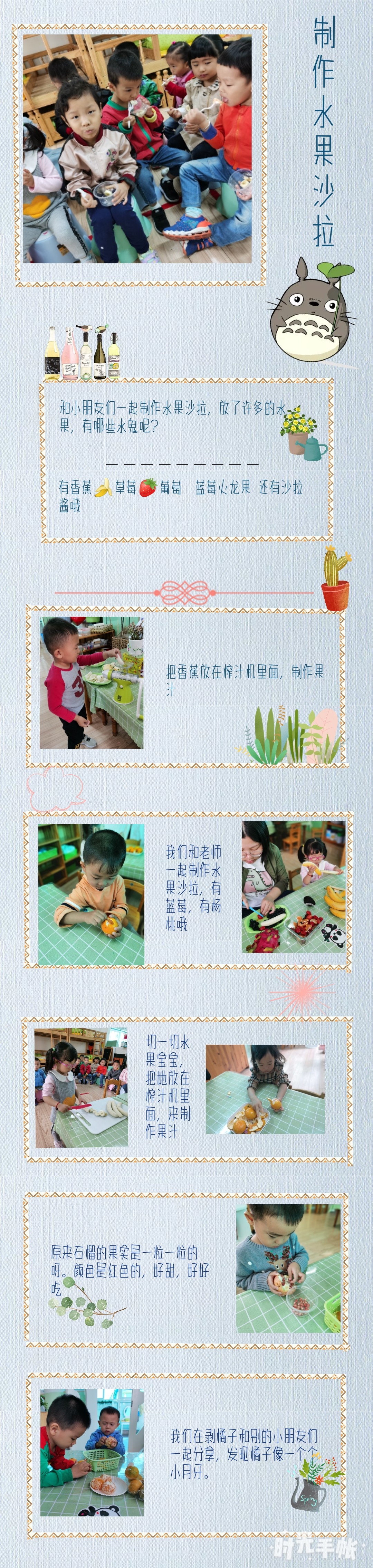 制作水果沙拉.jpg