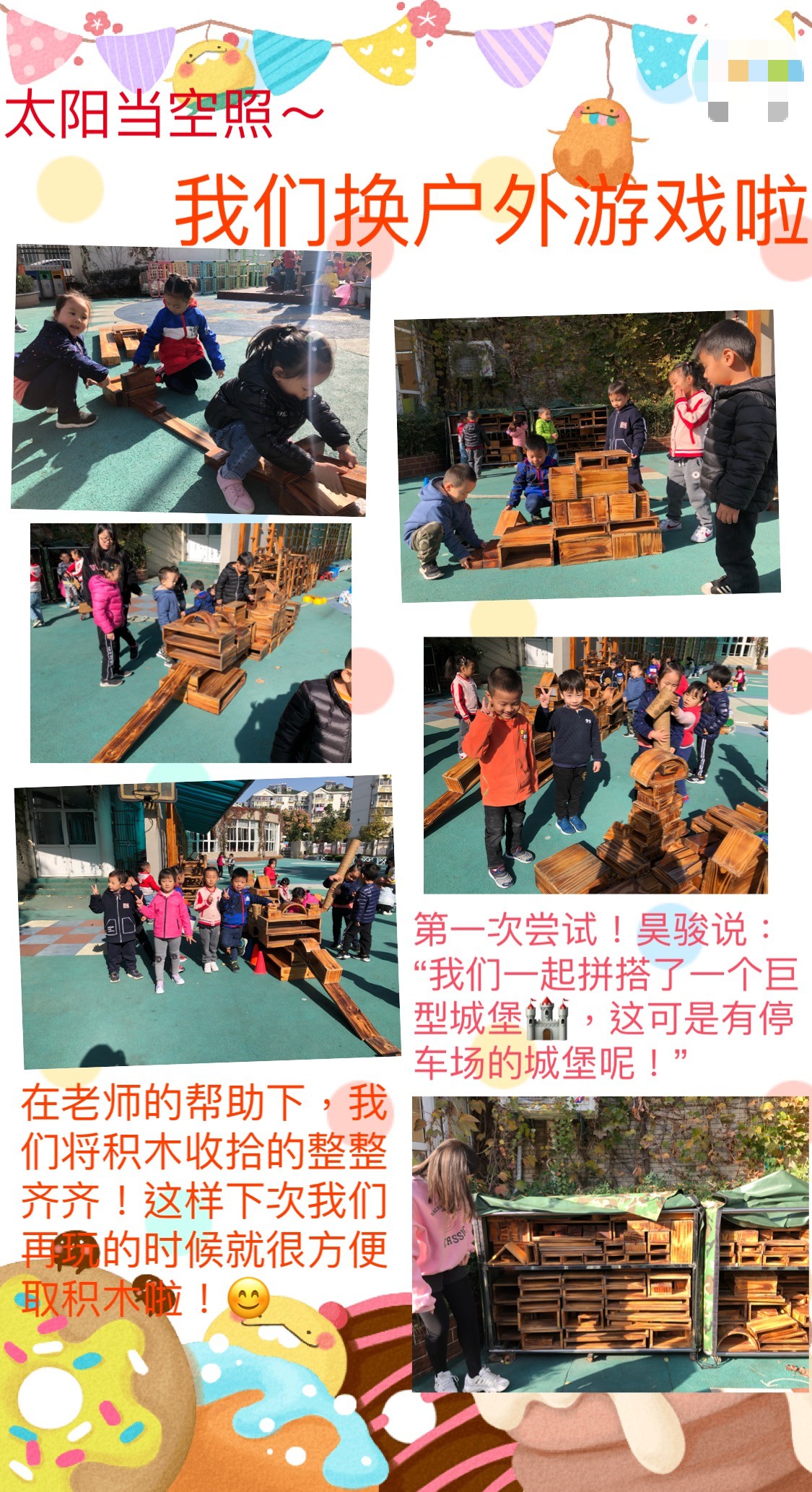 户外游戏.JPG