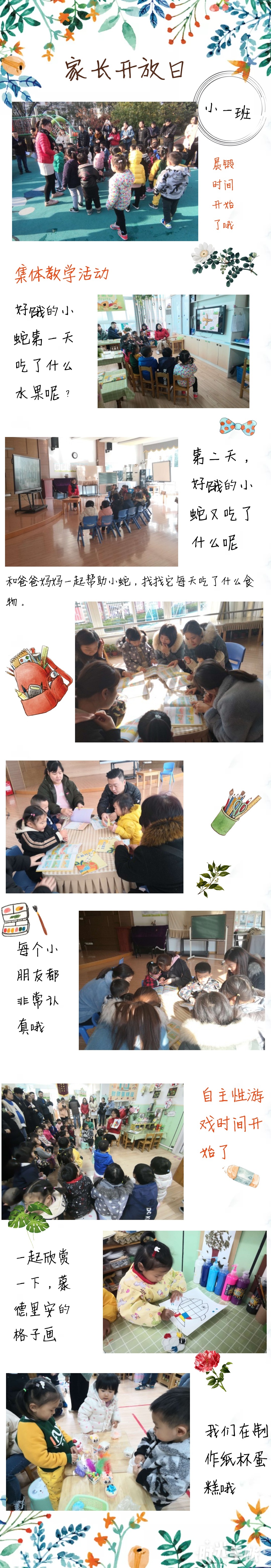 家长开放日.jpg