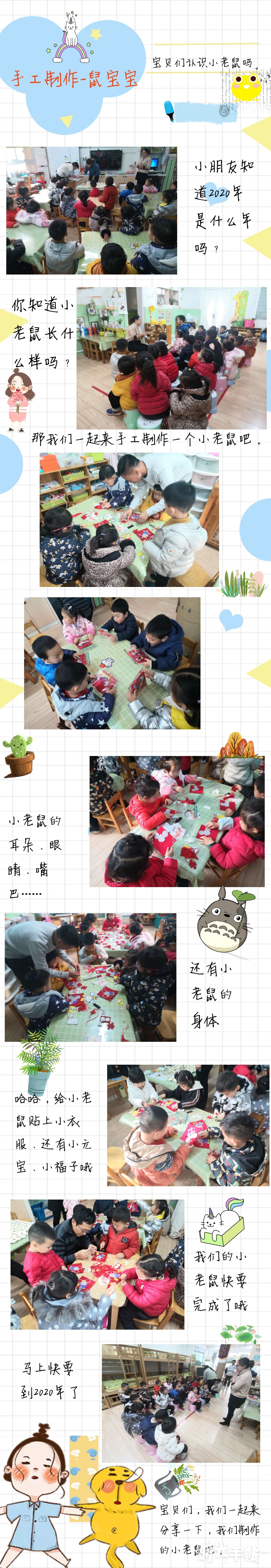 手工制作鼠宝宝.jpg