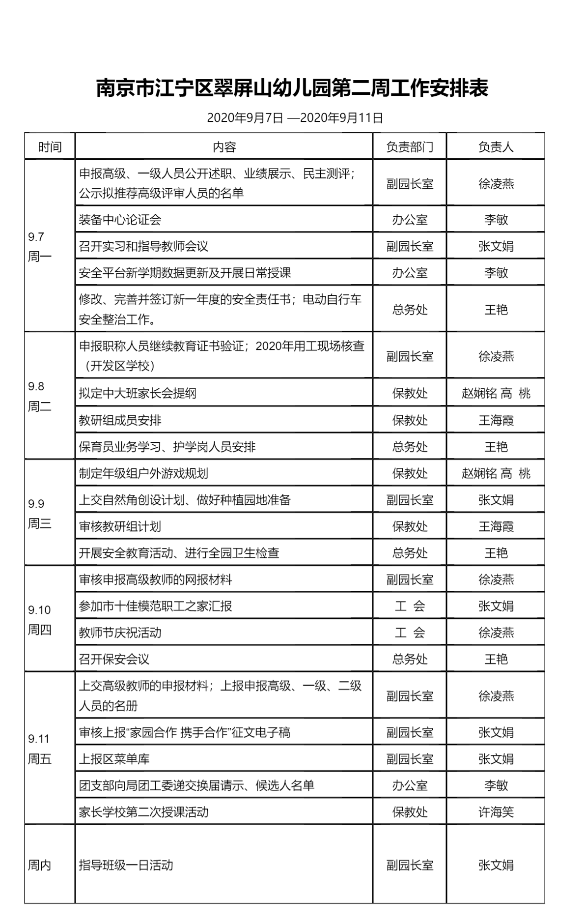 南京市江宁区翠屏山幼儿园第二周工作安排表（9.7—9.11）.png