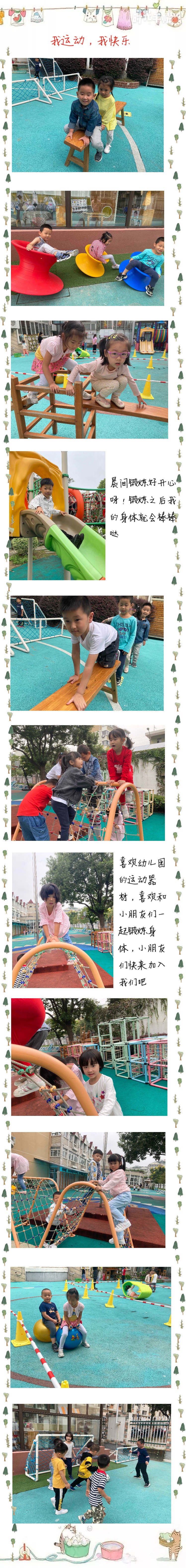 我运动我快乐.JPG