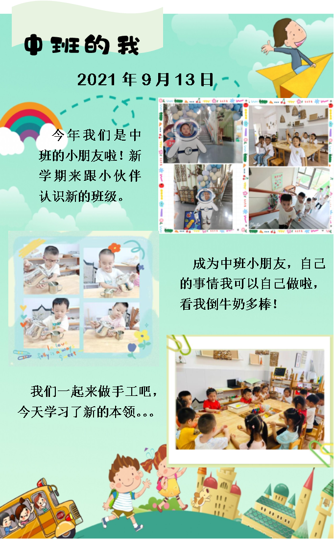 中班的我.png