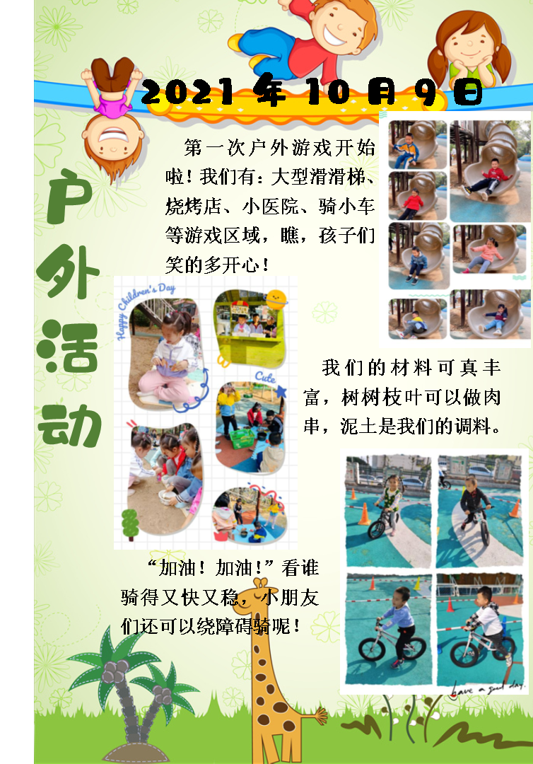 户外活动.png