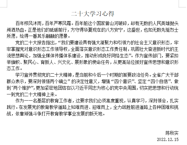 陈秋实心得.png