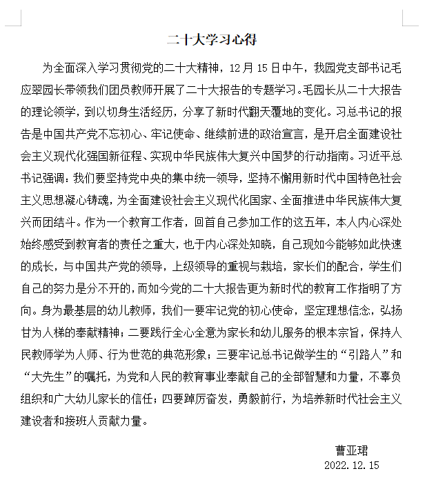 曹亚珺心得.png
