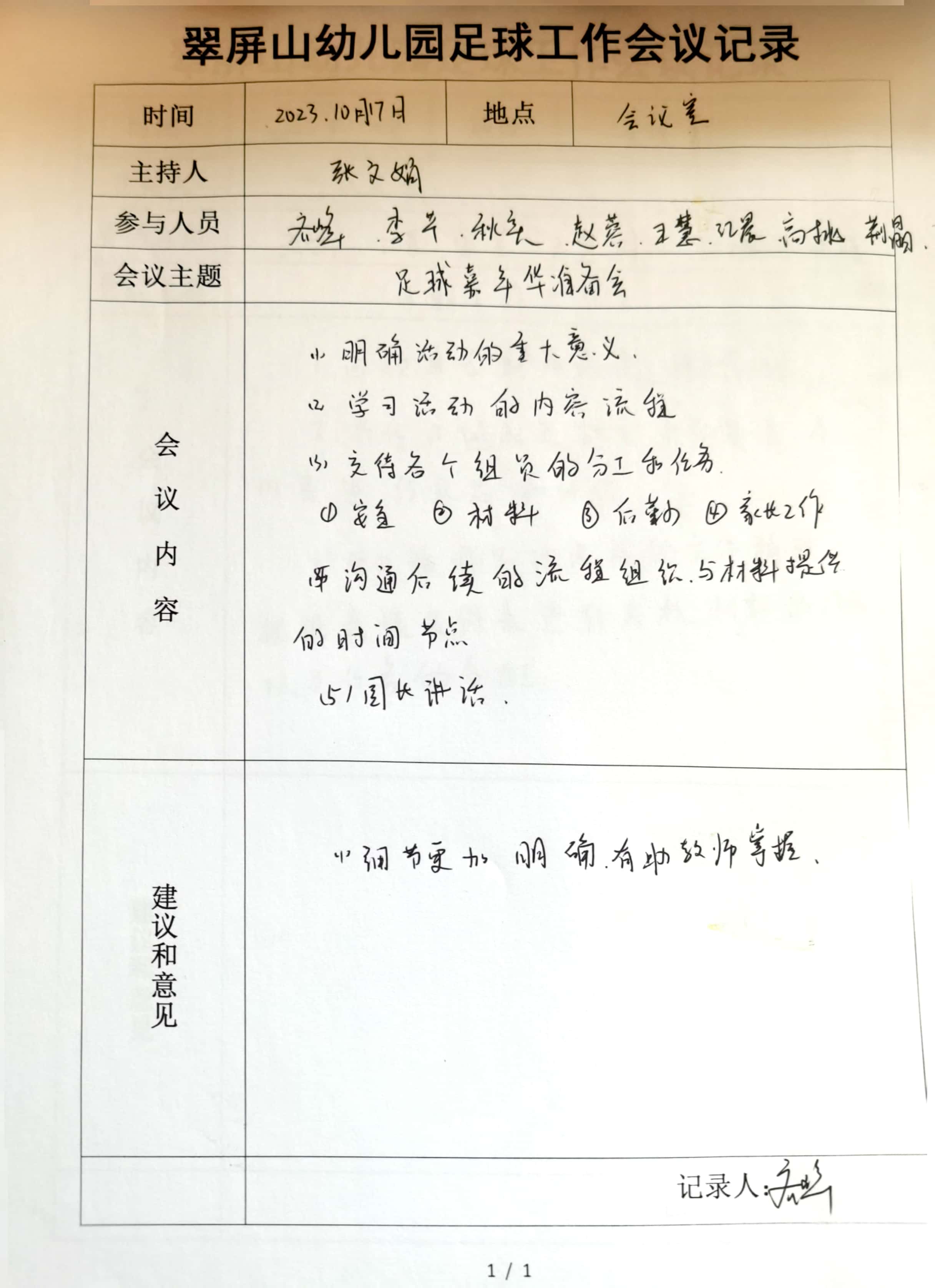 翠屏山幼儿园足球工作会议记录_2.jpg