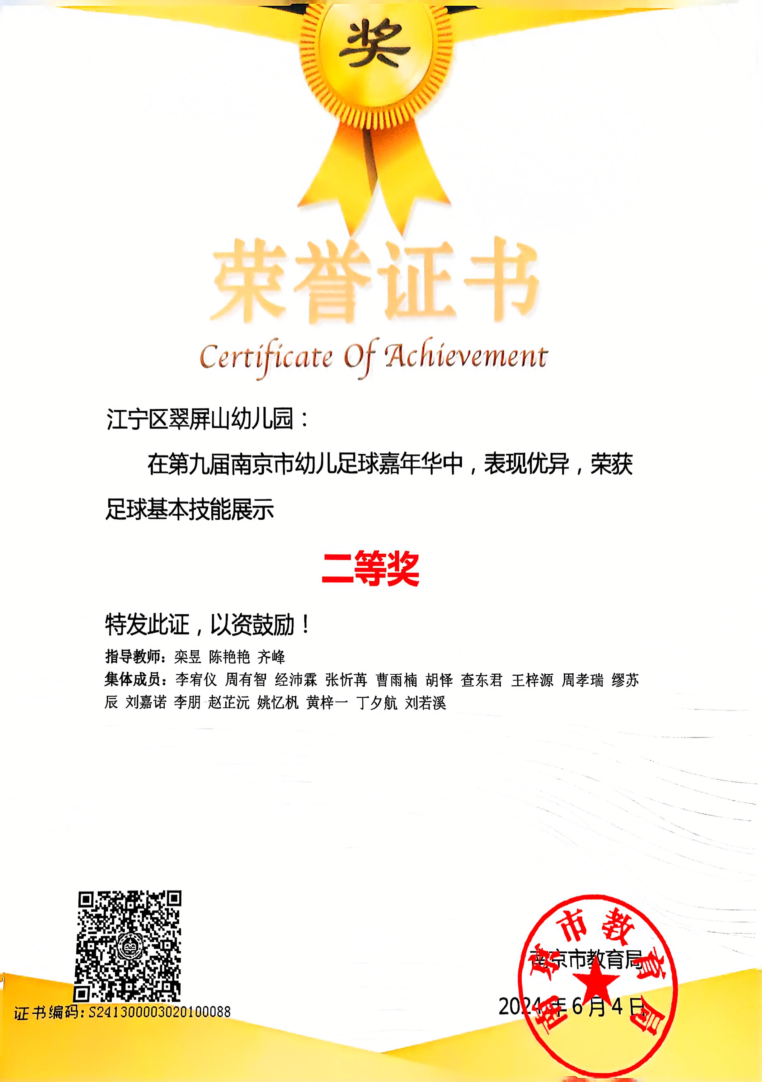 荣誉证书(1)_4.jpg